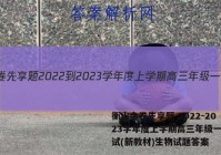 衡水金卷先享题 2022-2023学年度上学期高三年级一调考试(新教材)生物试题答案