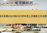 衡水金卷先享题 2022-2023学年度上学期高三年级四调考试(新教材)化学答案