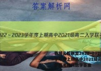 蓉城名校联盟2022～2023学年度上期高中2021级高二入学联考理科数学答案