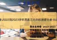衡水名师卷·2022-2023学年度高三分科检测提分卷·151靶向提升(老高考)理数(五)5试题 答案