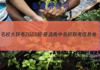 名校大联考2023届·普通高中名校联考信息卷(月考一)数学试题答案