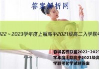 蓉城名校联盟2022～2023学年度上期高中2021级高二入学联考化学试题答案