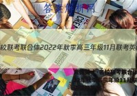 炎德英才·名校联考联合体 2022年秋季高三年级11月联考英语试题答案