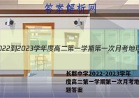 长郡中学2022-2023学年度高二第一学期第一次月考地理试题答案