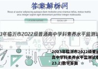 2023年临沂市2022级普通高中学科素养水平监测试卷(2023.2)数学答案