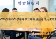济南市2022-2023学年高中三年级摸底考试历史试题答案