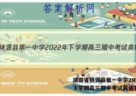 湖南省桃源县第一中学2022年下学期高三期中考试英语答案