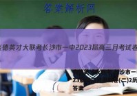 炎德英才大联考 长沙市一中2023届高三月考试卷(二)2历史答案