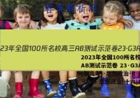 2023年全国100所名校高三AB测试示范卷 23·G3AB(新高考)·思想政治-R-必考-QGD 思想政治(十六)16答案