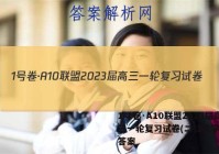1号卷·A10联盟2023届高三一轮复习试卷(二)2数学试题答案