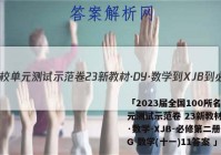「2023届全国100所名校单元测试示范卷 23新教材·DY·数学-XJB-必修第二册-QG 数学(十一)11答案 」