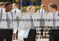 2023年高三全国100所名校单元测试示范卷 23·G3DY(新高考)·思想政治-R-必考-SD 思想政治(六)6答案