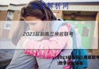 2023届新高三摸底联考(9月)数学试题答案