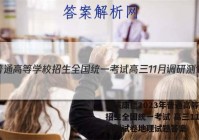 重庆康德2023年普通高等学校招生全国统一考试 高三11月调研测试卷地理试题答案