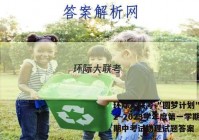 环际大联考 