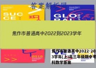 焦作市普通高中2022-2023学年(上)高三年级期中考试理科数学答案