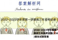 2022~2023学年度第一学期高三年级考试卷(P3005C)语文试题答案