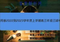 衡中同卷 2022-2023学年度上学期高三年级三调考试(新教材版S)地理试题答案