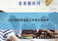 2023届陕西省高三年级10月联考(×加黑点)理科数学答案
