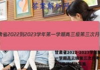 甘肃省2022-2023学年第一学期高三级第三次月考(3157C)地理试题答案