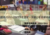 陕西学林教育 2022~2023学年度第一学期七年级期中调研试题(卷)物理B(北师大版)试题答案