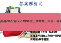 衡中同卷 2022-2023学年度上学期高三年级一调考试(新高考版)数学答案