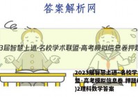 2023届智慧上进·名校学术联盟·高考模拟信息卷 押题卷(二)2理科数学答案
