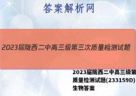 2023届陇西二中高三级第三次质量检测试题(233159D)生物答案