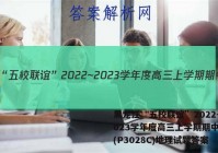黑龙江“五校联谊”2022~2023学年度高三上学期期中考试(P3028C)地理试题答案