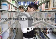 腾·云联盟2022-2023学年度上学期高三年级十月联考化学试题答案