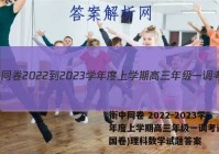 衡中同卷 2022-2023学年度上学期高三年级一调考试(全国卷)理科数学试题答案