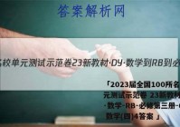 「2023届全国100所名校单元测试示范卷 23新教材·DY·数学-RB-必修第三册-QG 数学(四)4答案 」