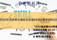 「2023届全国100所名校单元测试示范卷 23·DY·数学-BSD-选修1-1(文科)-N 数学(四)4答案 」