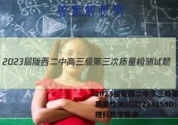 2023届陇西二中高三级第三次质量检测试题(233159D)理科数学答案
