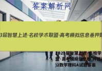 2023届智慧上进·名校学术联盟·高考模拟信息卷 押题卷(二)2数学理科A试题答案