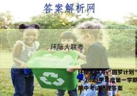 环际大联考 