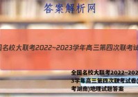 全国名校大联考2022~2023学年高三第四次联考试卷(新高考湖南)地理试题答案
