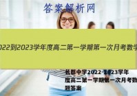 长郡中学2022-2023学年度高二第一学期第一次月考数学试题答案