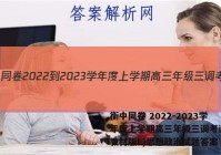 衡中同卷 2022-2023学年度上学期高三年级三调考试(新教材版L)思想政治试题答案