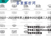 蓉城名校联盟2022～2023学年度上期高中2021级高二入学联考政治答案