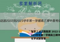 智慧上进江西稳派 2022-2023学年第一学期高三期中联考化学试题答案