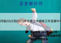 衡中同卷 2022-2023学年度上学期高三年级期中考试(全国B卷)化学答案