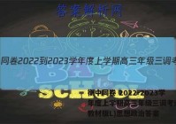 衡中同卷 2022-2023学年度上学期高三年级三调考试(新教材版L)思想政治答案