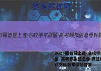 2023届智慧上进·名校学术联盟·高考模拟信息卷 押题卷(二)2文科数学试题答案