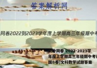 衡中同卷 2022-2023学年度上学期高三年级期中考试(全国B卷)文科数学试题答案