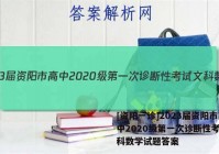 [资阳一诊]2023届资阳市高中2020级第一次诊断性考试文科数学试题答案