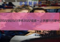1号卷·A10联盟2022-2023学年2022级高一上学期11月期中联考物理答案