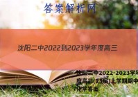 沈阳二中2022-2023学年度高三(23届)上学期期中考试化学答案