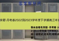 衡水金卷先享题·月考卷 2022-2023学年度下学期高三年级一调考试(老高考)理数试题答案