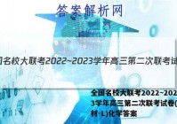 全国名校大联考2022~2023学年高三第二次联考试卷(新教材-L)化学答案